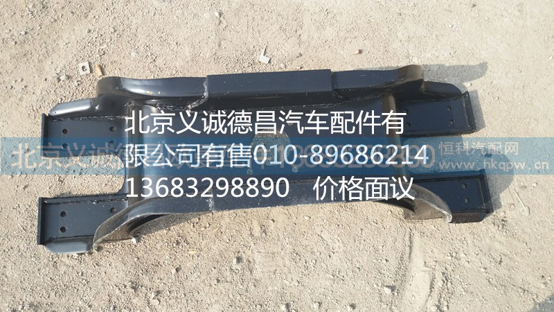 欧曼元宝梁,元宝梁,北京义诚德昌欧曼配件营销公司