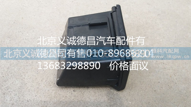 1B24961200069,烟灰缸,北京义诚德昌欧曼配件营销公司