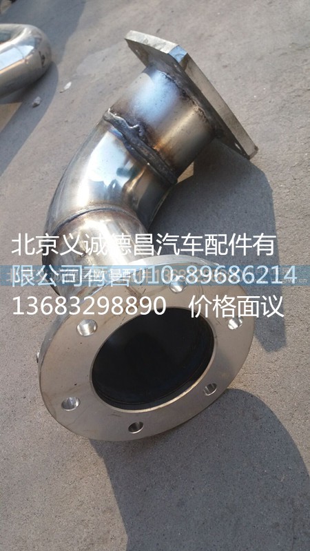 H1120060032A0,排氣管焊合1,北京義誠德昌歐曼配件營銷公司