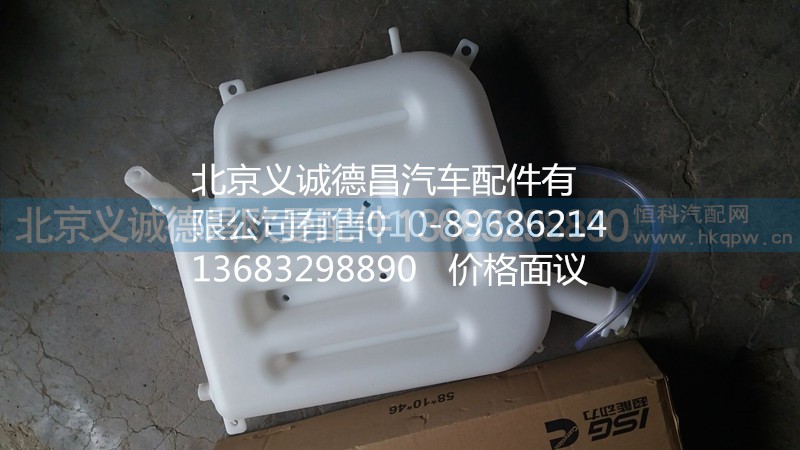 F1424213100005,副水箱,北京义诚德昌欧曼配件营销公司