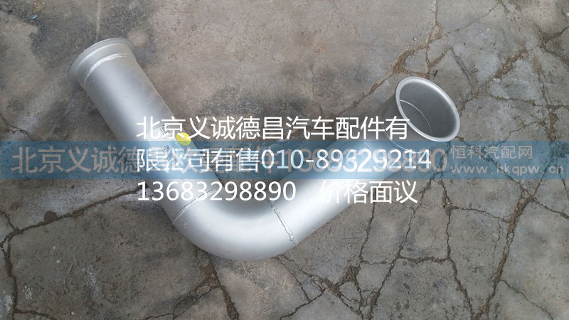 H4120080042A0,后排气管总成,北京义诚德昌欧曼配件营销公司