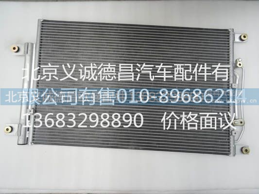 欧曼冷凝器总成,GTL冷凝器总成,北京义诚德昌欧曼配件营销公司