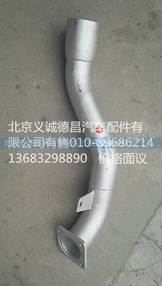 F1425312080022,排氣管焊合,北京義誠(chéng)德昌歐曼配件營(yíng)銷公司