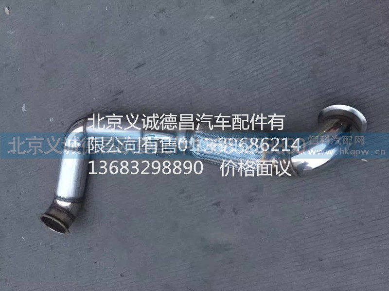 H4120060007A0,排氣管焊合總成,北京義誠德昌歐曼配件營銷公司