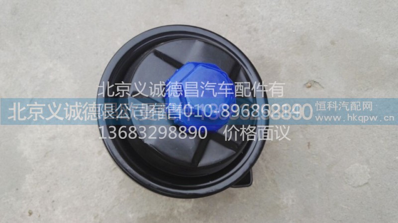 H4340040001A0,動(dòng)力轉(zhuǎn)向儲(chǔ)油罐,北京義誠德昌歐曼配件營銷公司