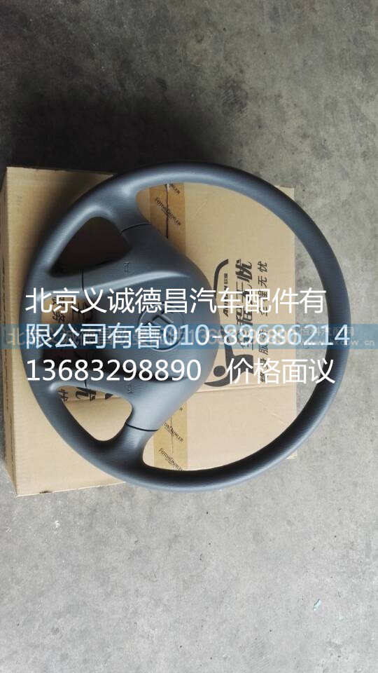 H0342020001A0,方向盤(pán),北京義誠(chéng)德昌歐曼配件營(yíng)銷(xiāo)公司