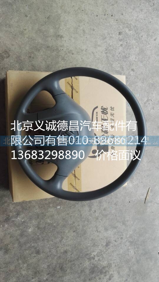 H0342020001A0,方向盤(pán),北京義誠(chéng)德昌歐曼配件營(yíng)銷(xiāo)公司