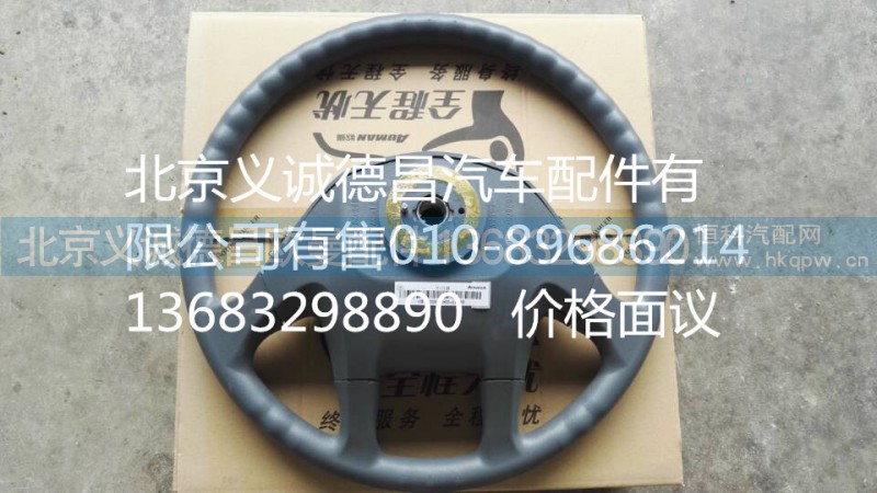 H0342020001A0,方向盤(pán),北京義誠(chéng)德昌歐曼配件營(yíng)銷(xiāo)公司