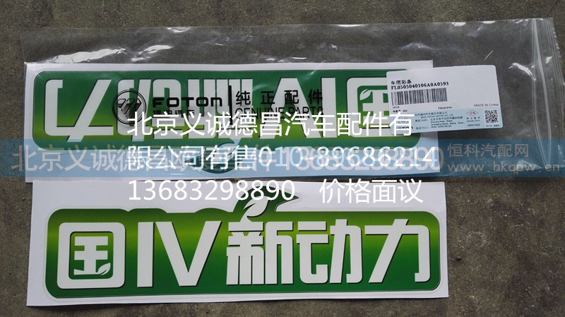 L0505040106A0,車側(cè)彩條,北京義誠德昌歐曼配件營銷公司