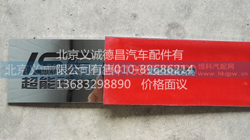 L0506011501A0,超能動力字標,北京義誠德昌歐曼配件營銷公司