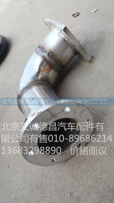 H1120060032A0,排氣管焊合,北京義誠德昌歐曼配件營銷公司