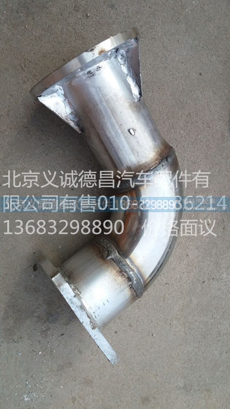 H1120060032A0,排氣管焊合,北京義誠德昌歐曼配件營銷公司