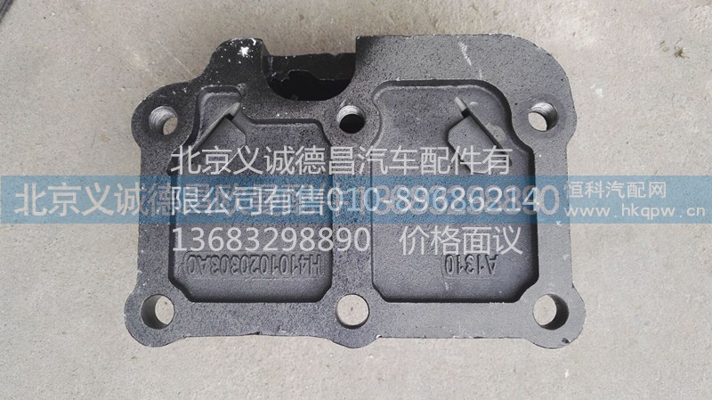 H4101020303A0,發(fā)動機(jī)懸置,北京義誠德昌歐曼配件營銷公司