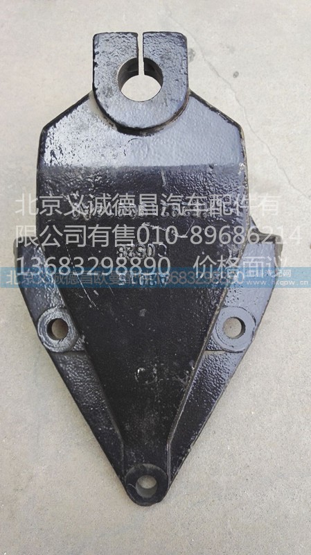 H5292190014A0,前簧前支架,北京義誠德昌歐曼配件營銷公司