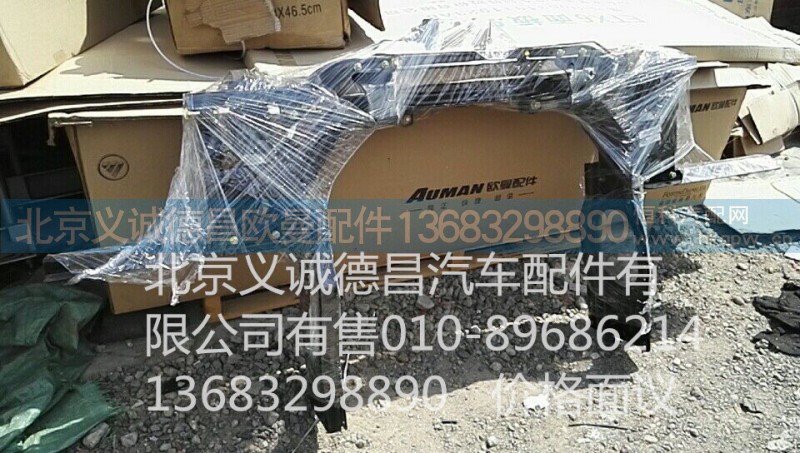 欧曼后悬架总成,欧曼后悬架总成,北京义诚德昌欧曼配件营销公司