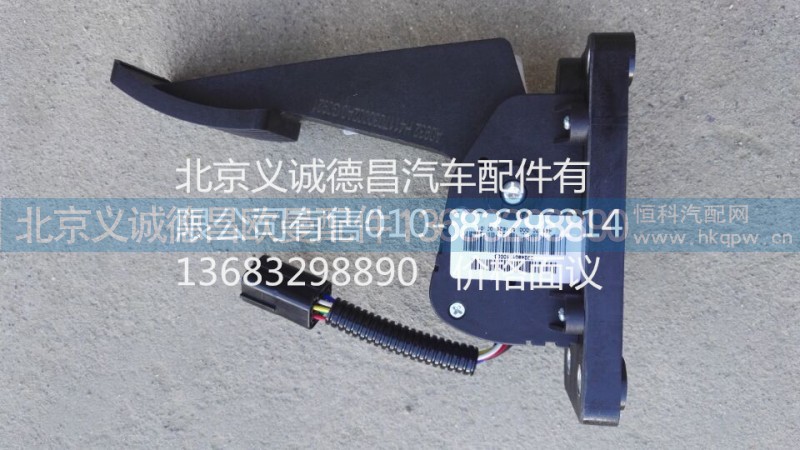 H4117030002A0,電子油門踏板,北京義誠德昌歐曼配件營銷公司