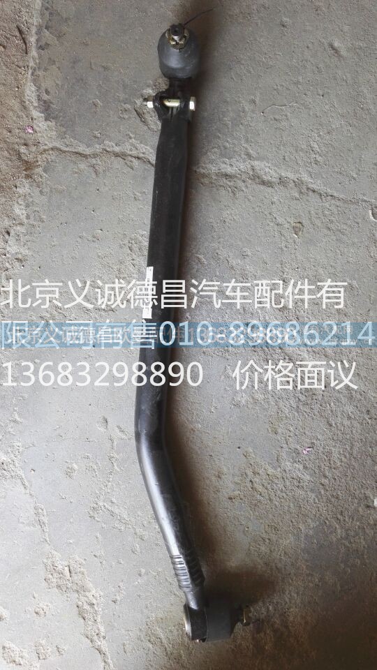 H4340190001A0,轉(zhuǎn)向直拉桿總成,北京義誠(chéng)德昌歐曼配件營(yíng)銷公司