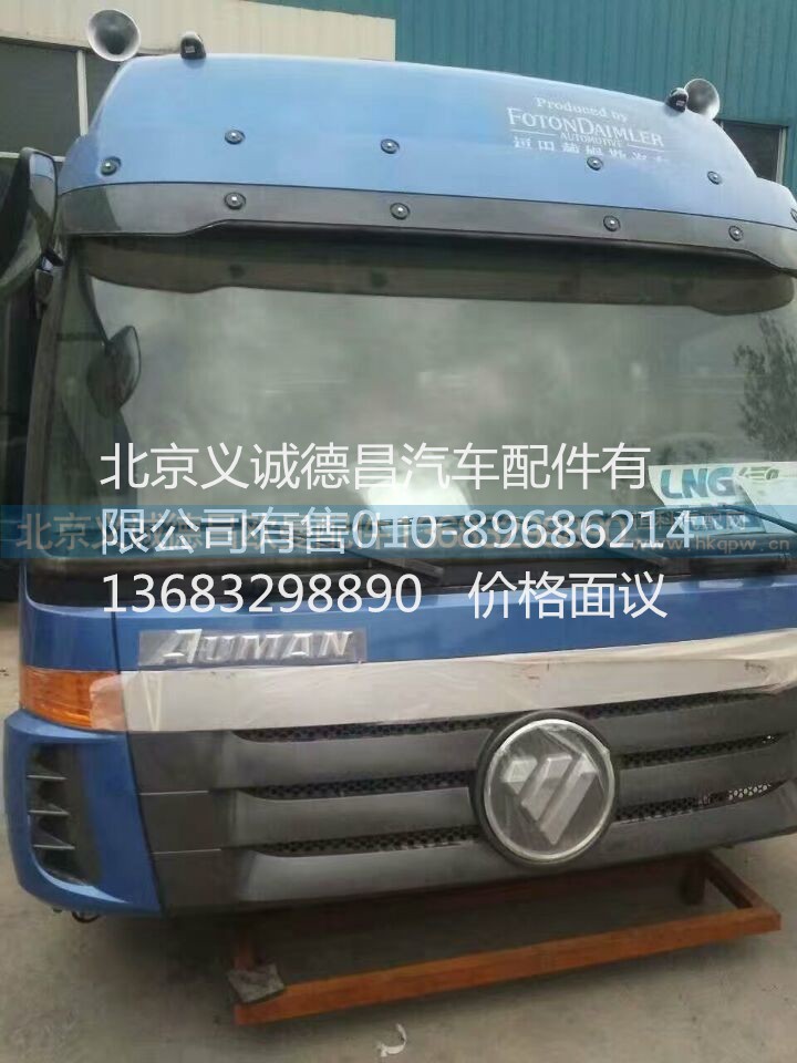 歐曼駕駛室,歐曼駕駛室,北京義誠德昌歐曼配件營銷公司