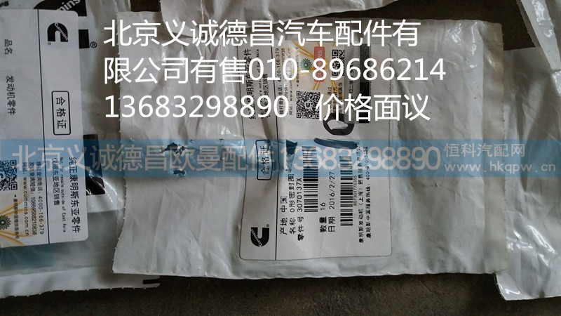 3070137X,0形密封圈?？?北京義誠德昌歐曼配件營銷公司