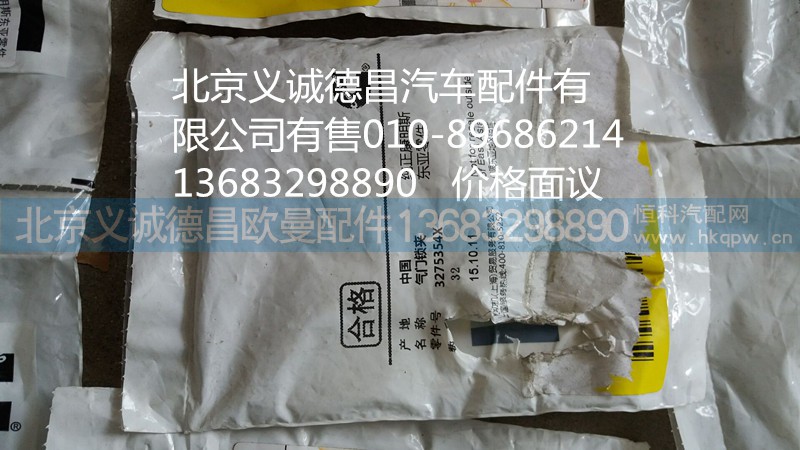 3275354X,气门锁夹福康,北京义诚德昌欧曼配件营销公司