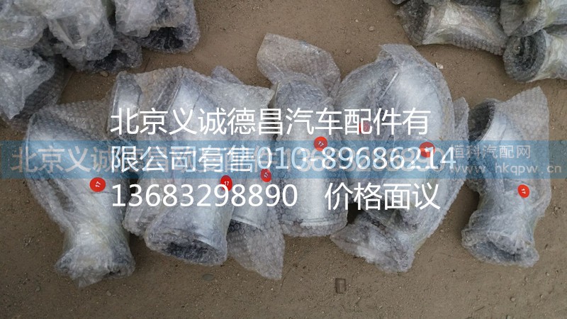 H0120060127A0,排氣管焊合1,北京義誠(chéng)德昌歐曼配件營(yíng)銷公司