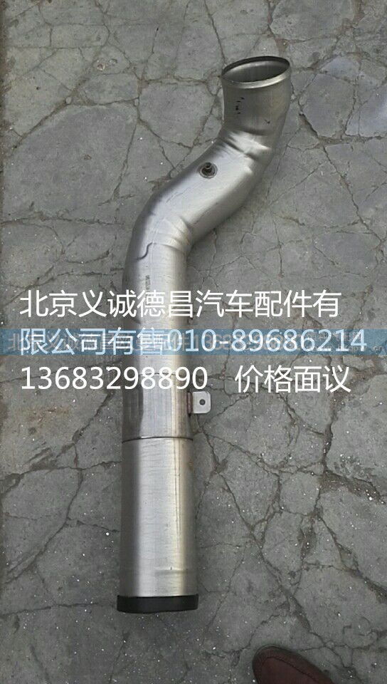 H411920501MA0,空濾出氣鋼管,北京義誠德昌歐曼配件營銷公司