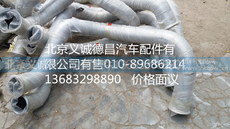 H4120070018A0,排氣管焊合,北京義誠德昌歐曼配件營銷公司