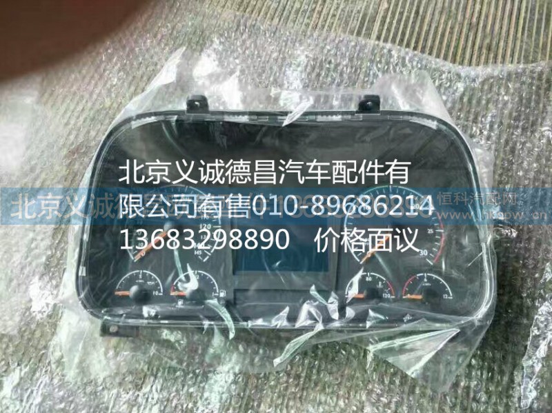 仪表总成,组合仪表,北京义诚德昌欧曼配件营销公司