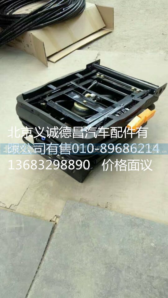 座椅底座,座椅底座,北京义诚德昌欧曼配件营销公司