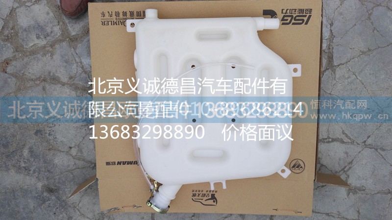 F1325313100005,副水箱,北京義誠德昌歐曼配件營銷公司