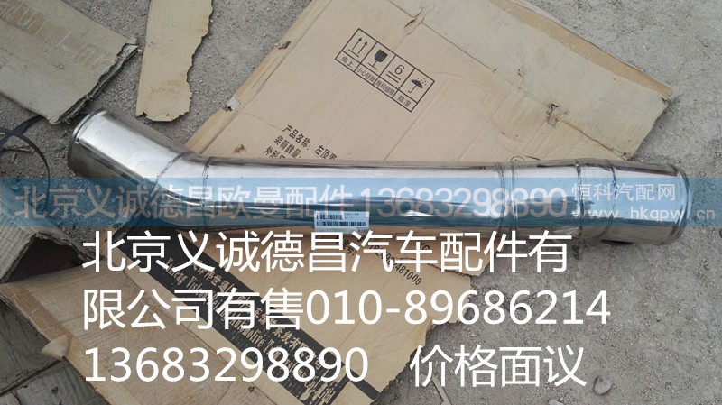 F1419311924537,空濾器出氣鋼管,北京義誠德昌歐曼配件營銷公司