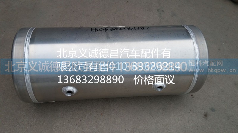 H0356302061A0,铝合金储气筒,北京义诚德昌欧曼配件营销公司