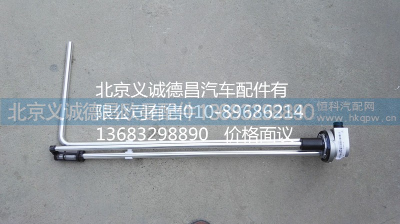 H4381032101A0,燃油傳感器,北京義誠德昌歐曼配件營銷公司