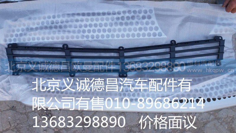 H4531012400A0,面板装饰银条,北京义诚德昌欧曼配件营销公司