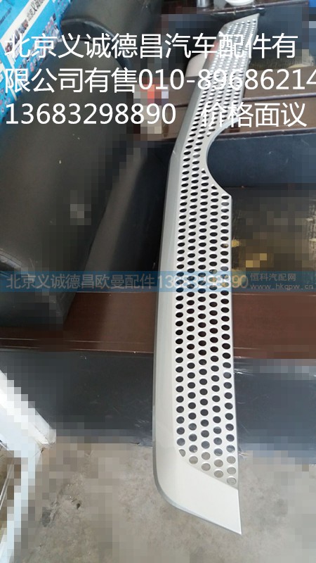 H4531012400A0,面板装饰银条,北京义诚德昌欧曼配件营销公司