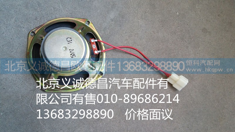 1B24979100030,揚(yáng)聲器,北京義誠(chéng)德昌歐曼配件營(yíng)銷公司