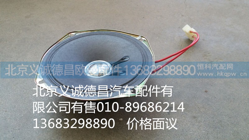 1B24979100030,揚(yáng)聲器,北京義誠(chéng)德昌歐曼配件營(yíng)銷公司