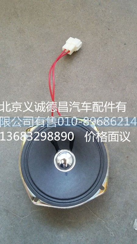 1B24979100030,揚(yáng)聲器,北京義誠(chéng)德昌歐曼配件營(yíng)銷公司