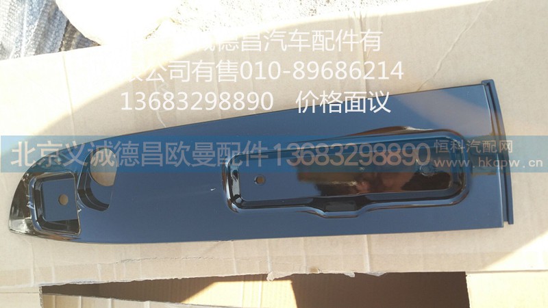 1B24957204027,风窗上饰板右,北京义诚德昌欧曼配件营销公司