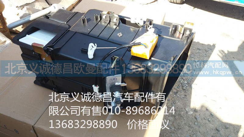 1B24981120031,暖风总成,北京义诚德昌欧曼配件营销公司