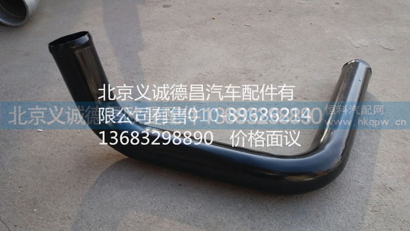 H0130260019A0,發(fā)動機(jī)進(jìn)水鋼管,北京義誠德昌歐曼配件營銷公司