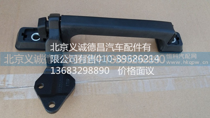 H0531050005,前围扶手及铰链左,北京义诚德昌欧曼配件营销公司