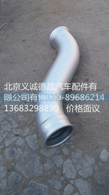 H1120080018A0,排氣管焊合2,北京義誠德昌歐曼配件營銷公司