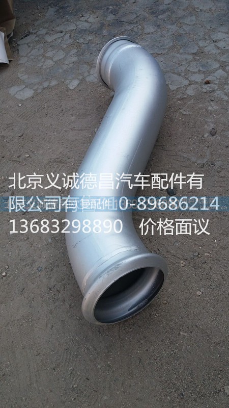 H1120080018A0,排氣管焊合2,北京義誠德昌歐曼配件營銷公司