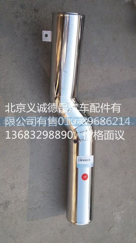 H4119205001A0,空濾器出氣鋼管,北京義誠(chéng)德昌歐曼配件營(yíng)銷公司