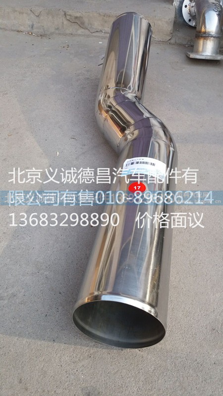 H4119205001A0,空濾器出氣鋼管,北京義誠(chéng)德昌歐曼配件營(yíng)銷公司