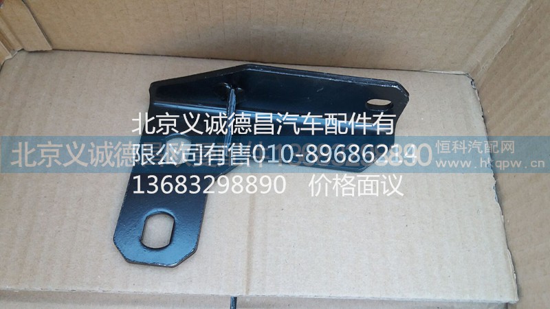 H4120180044A0,排氣管支架,北京義誠德昌歐曼配件營銷公司