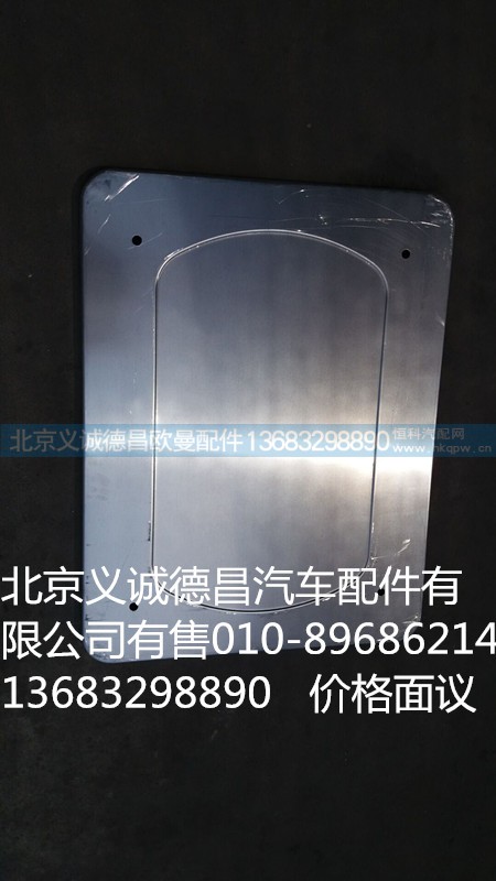 H012011006A0,后处理器侧护板,北京义诚德昌欧曼配件营销公司