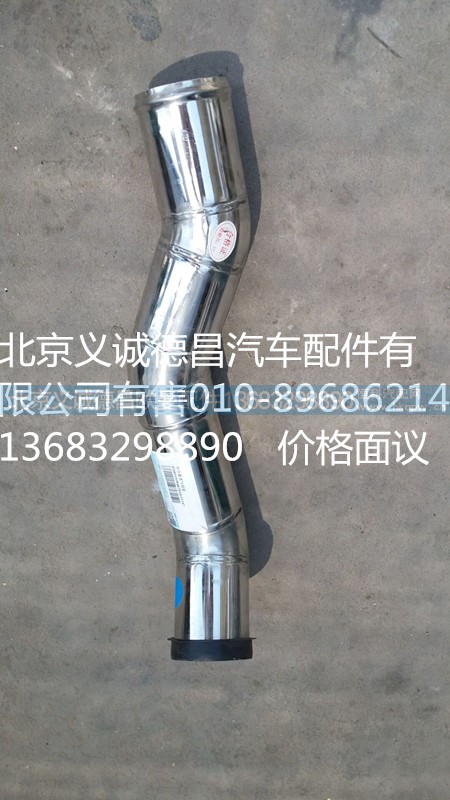 H0119304078A0,中冷器进气钢管,北京义诚德昌欧曼配件营销公司