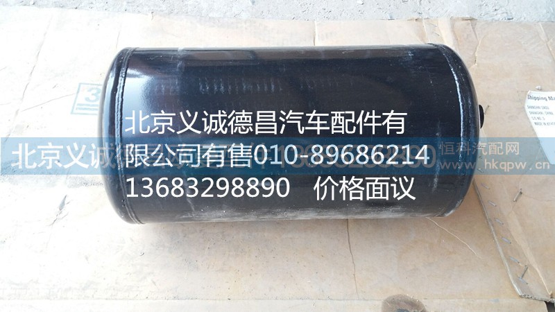 1327135680018,储气筒,北京义诚德昌欧曼配件营销公司